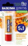 Вазелин косметический для губ, 4.5 г восстановление и питание сибирская облепиха